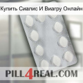 Купить Сиалис И Виагру Онлайн 16